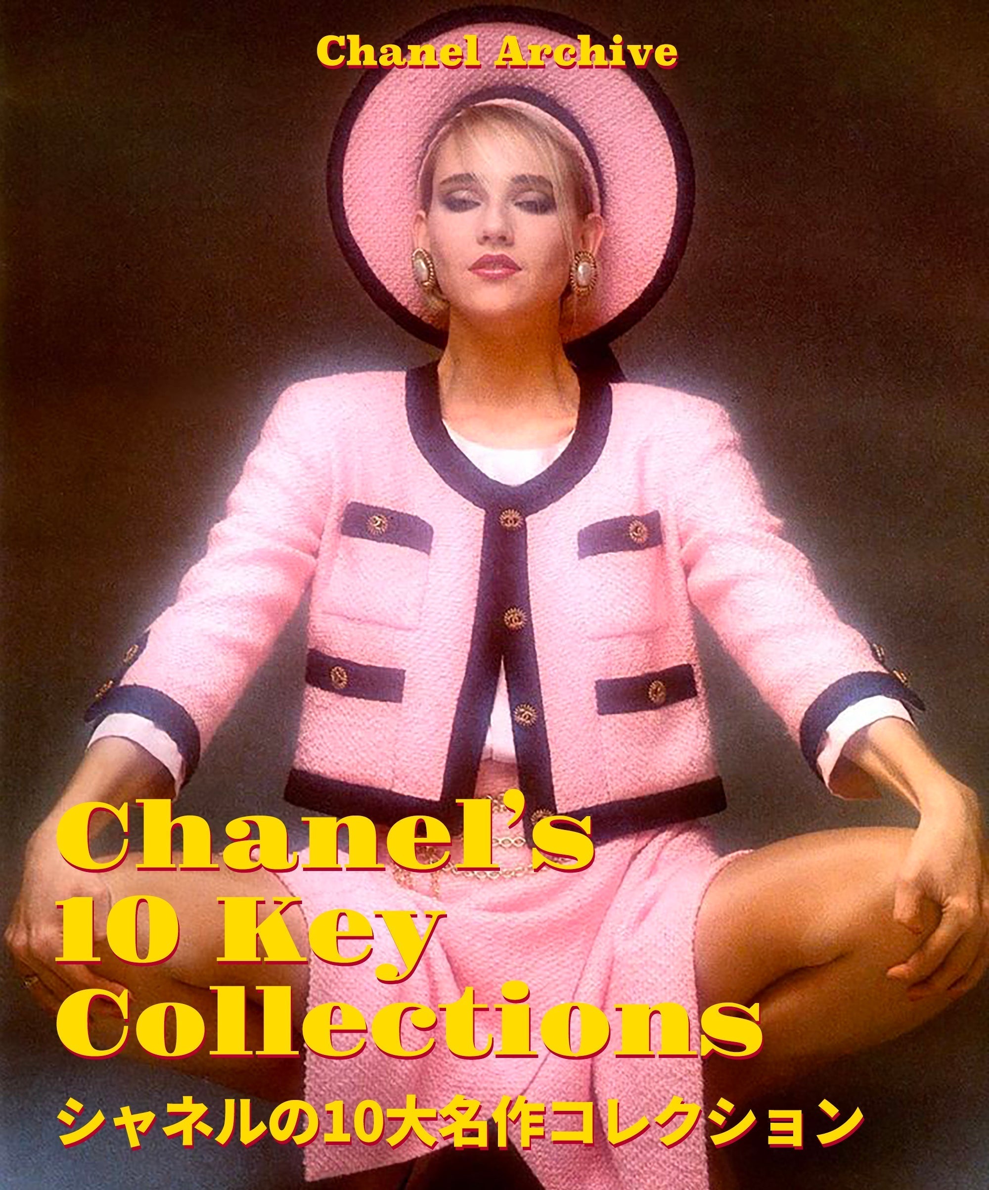 シャネルの10大名作コレクション| VINTAGE QOO TOKYO | ヴィンテージ