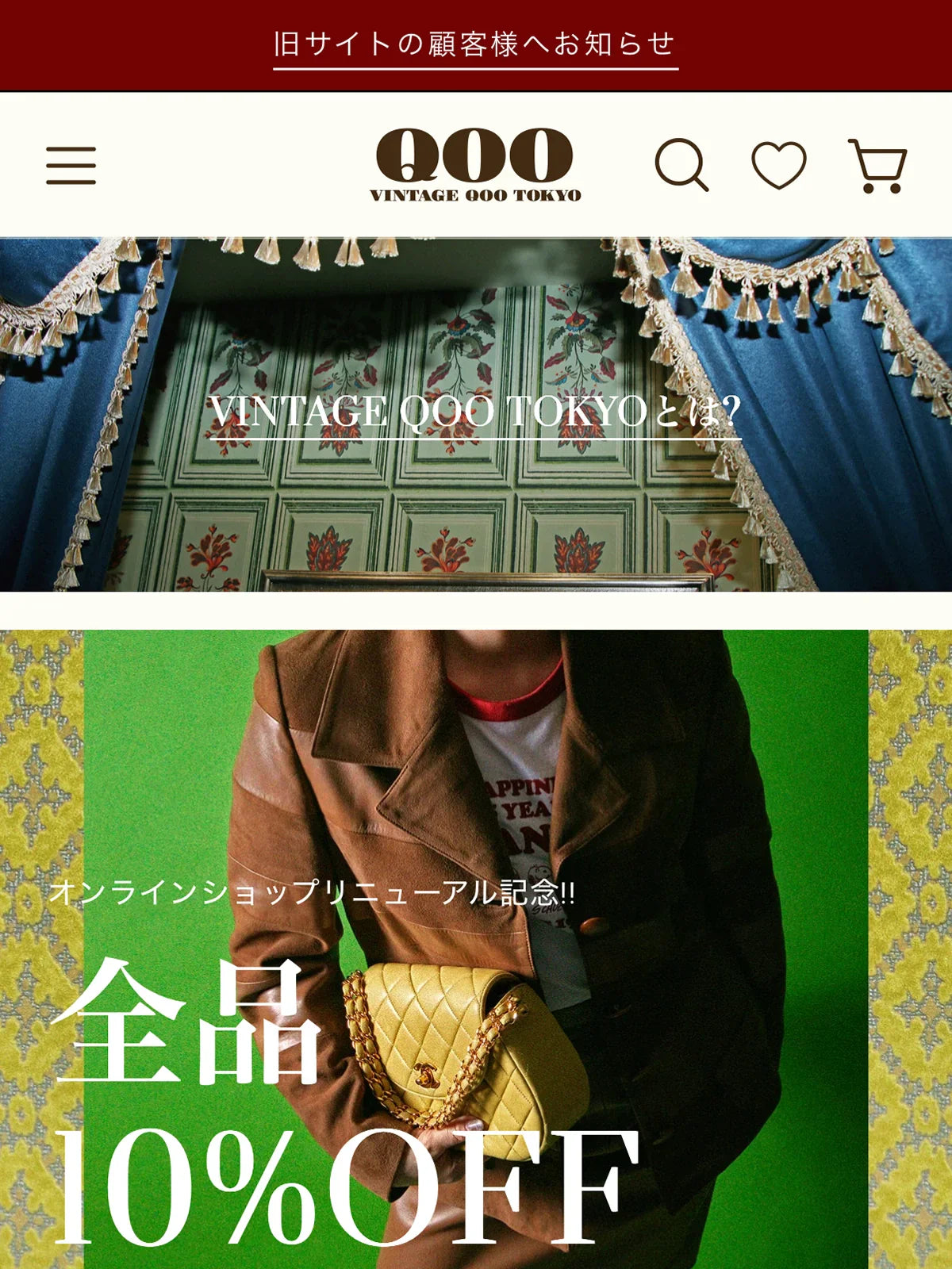 オンラインショップ リニューアルオープンのお知らせ