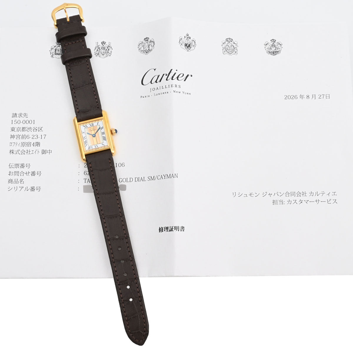 Must de Cartier Tank Vermeil SM W1003253 Quartz White